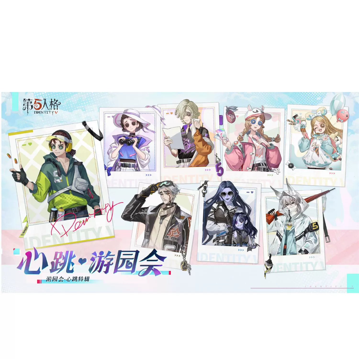 【第五人格心跳·游园会】亚克力立牌 亚克力挂件 马口铁徽章