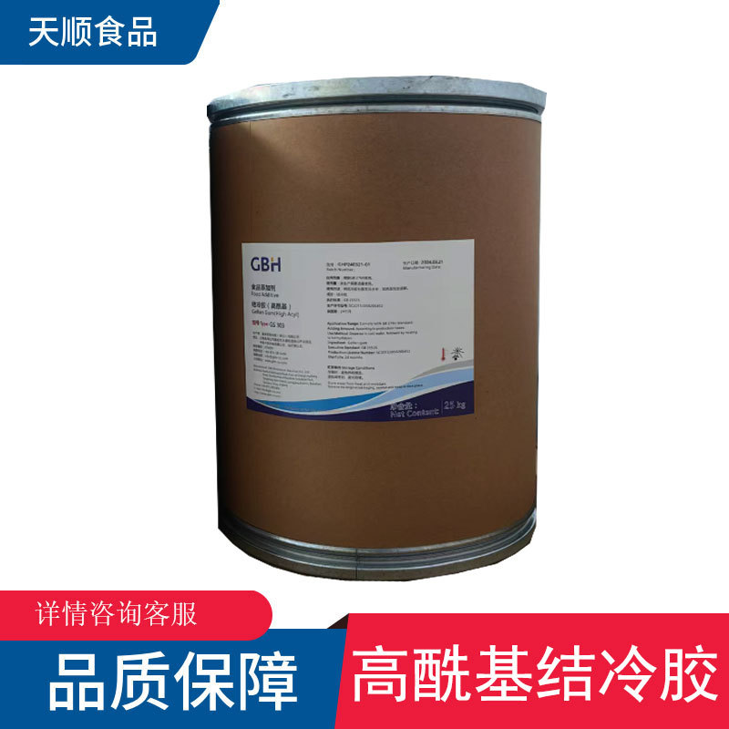 高酰基结冷胶食品级  结冷胶 增稠剂 凝胶剂  食品添加剂量大优惠
