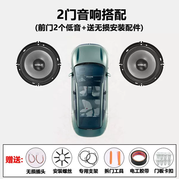 [长安逸动【前门中低音一对】+垫圈配件]