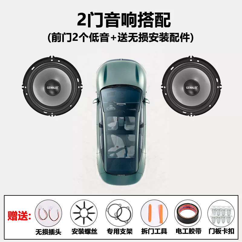 Звуковая сабвуферная система для передней и задней дверей автомобиля Changan Yidong Pluscs75CS55CS35cs15