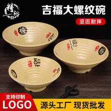 仿瓷汤粉碗塑料碗密胺汤碗拉面碗尖底螺纹碗泡面碗麻辣烫碗商用