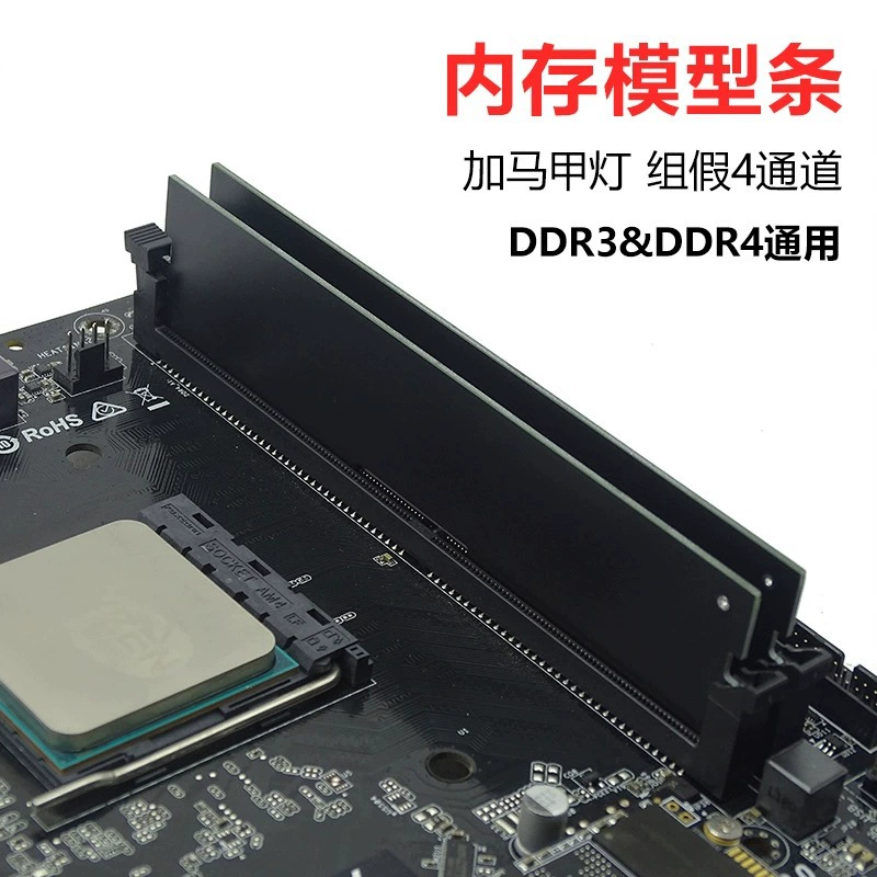 Computer decorative pseudo -memory strike chassis memory model DDR3/4/5 universal