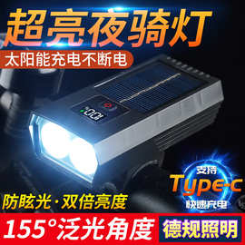 自行车灯太阳能充电防水数显山地车多功能骑行装备公路车前灯