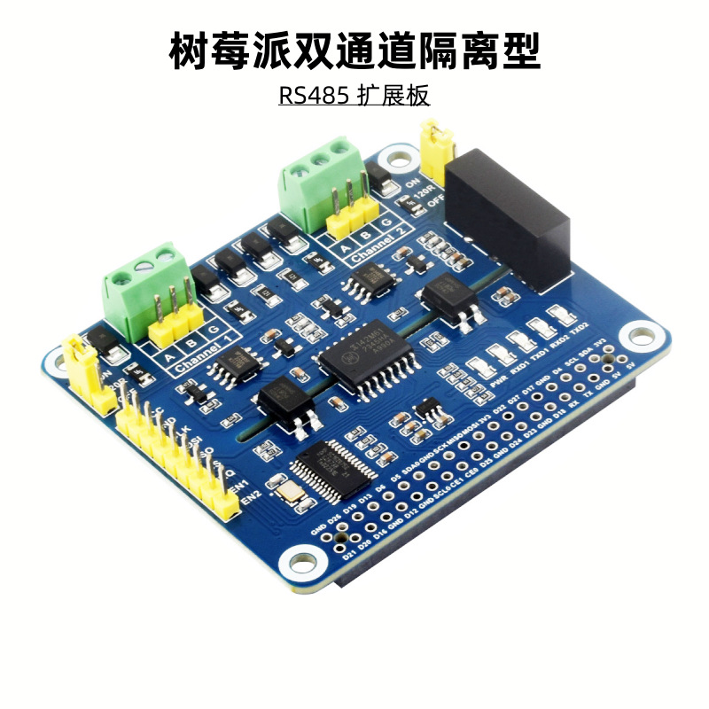 树莓派双通道隔离型RS485扩展板 模块 板载SC16IS752/SP3485原装