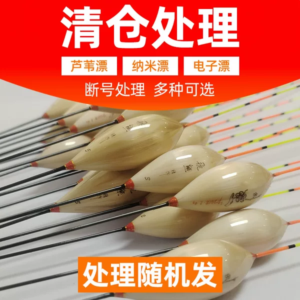 Special clearance treatment float fish float buoy fishing gear wholesale reed float electronic float crucian carp float