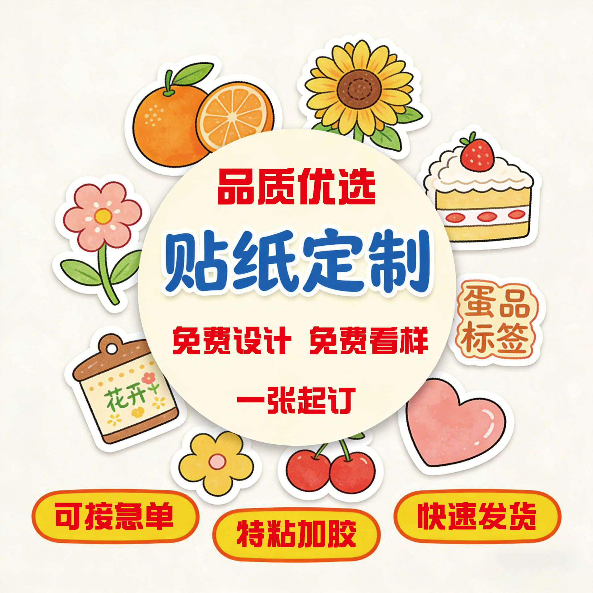 铜版纸不干胶标签文创卡通PVC贴纸定制广告logo标签封口贴烫金UV
