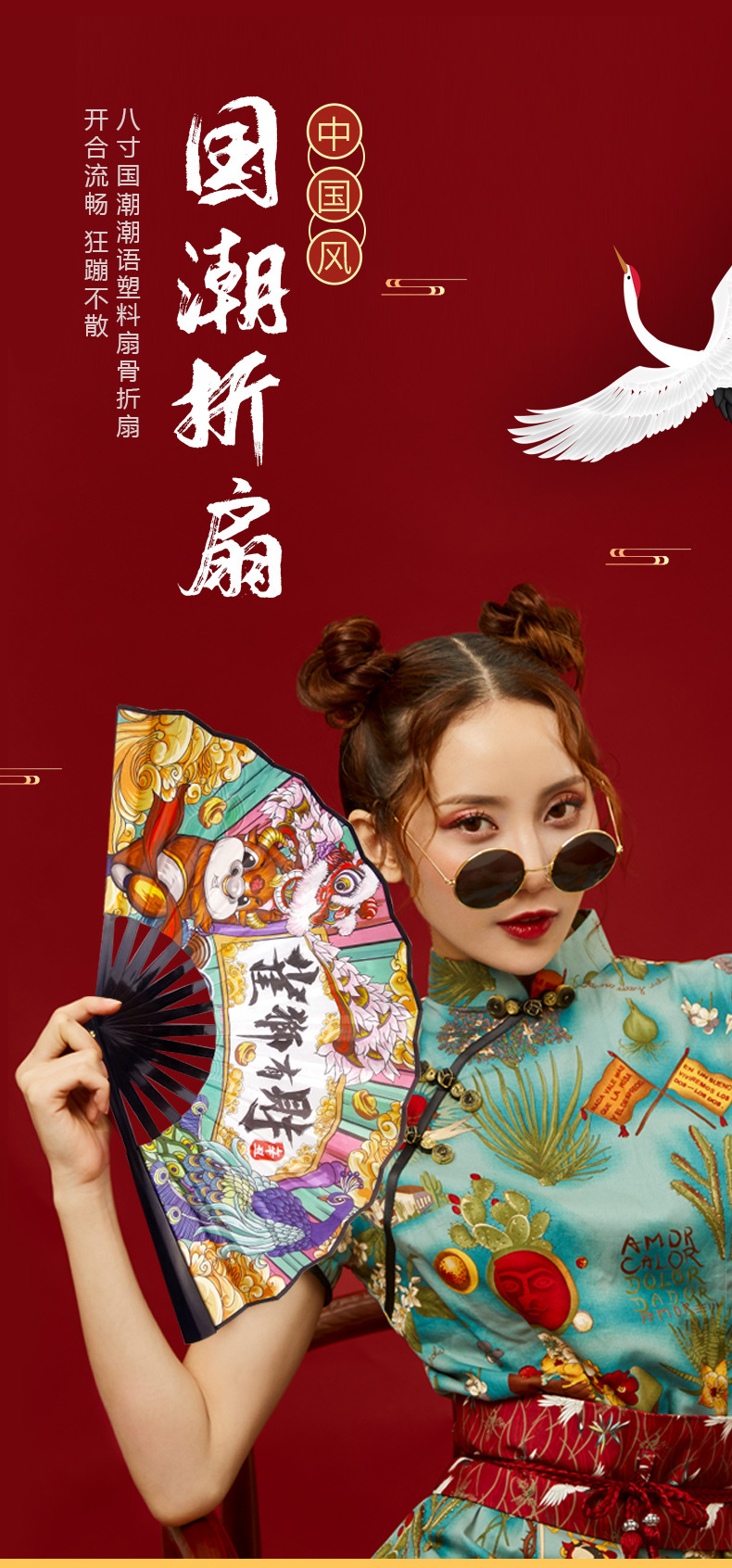 8寸国潮潮语扇