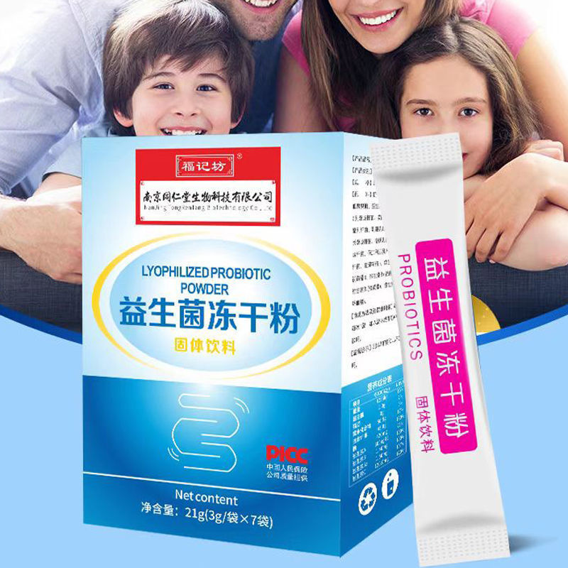 南京同仁堂益生菌冻干粉果蔬益生元活菌粉源头工厂一件代发批发|undefined