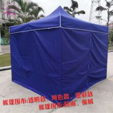 帐篷围布四角可折叠帐篷布防雨制定透明围布加厚户外摆摊围布防水