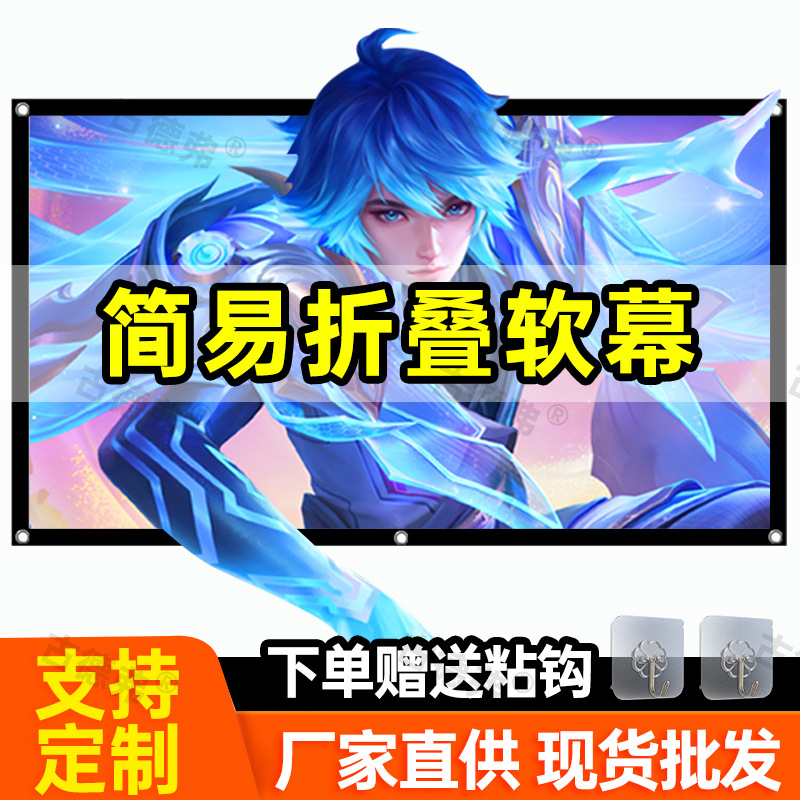 简易牛奶丝折叠便携式涤纶软幕布100寸120寸投影仪幕布户外超高清