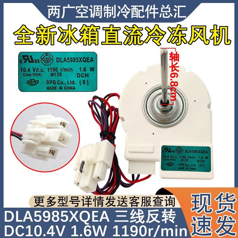 适用于冰箱冷冻风机风扇电机 BCD-515WKM(E) DLA5985XQEA 516