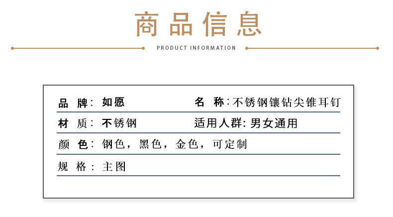 不锈钢镶钻尖锥耳钉
