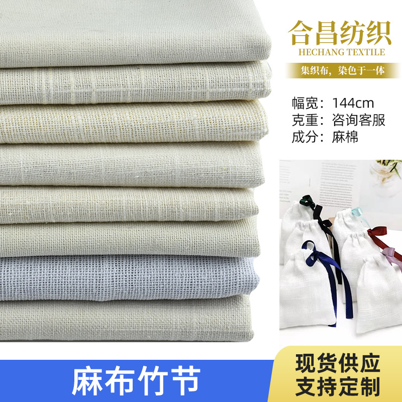 多种规格麻布竹节平纹麻棉面料箱包手袋家纺工艺品面料现货批发