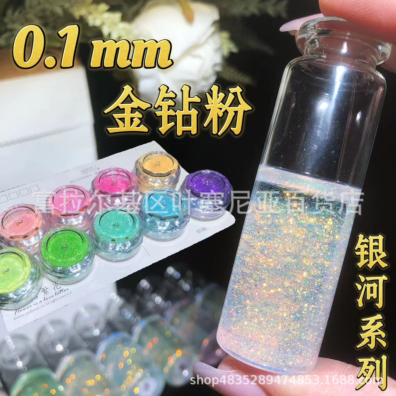 0,1mm polvo de diamante de oro galaxia magia oro diamante polvo epoxi pintura de fuego cera suspensión colorido brillo al por mayor 9 colores traje