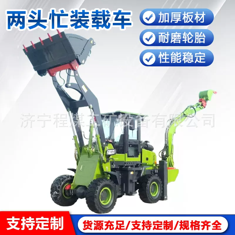两头忙装载机农用工程前铲后挖两用改装一体机两头忙挖掘装载机