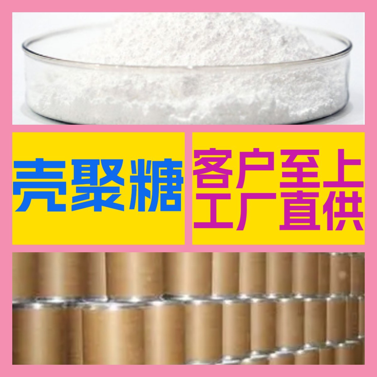 壳聚糖 工厂直供工业级分析纯量大优惠多用途99%含量上海山东浙江