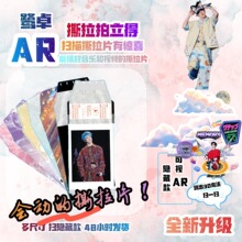 鹭卓音乐撕拉片小卡盲抽拍立得明星剧宣演唱会AR周边谷子