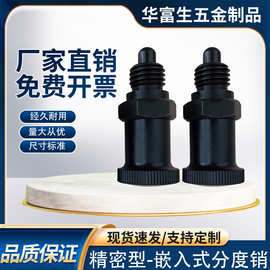 旋钮柱塞嵌入式精密型分度销粗细牙销高精密重载型插销销子钢制