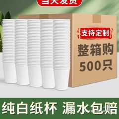 纯白纸杯一次性水杯整箱批发商用幼儿园diy500只加厚定 制印logo