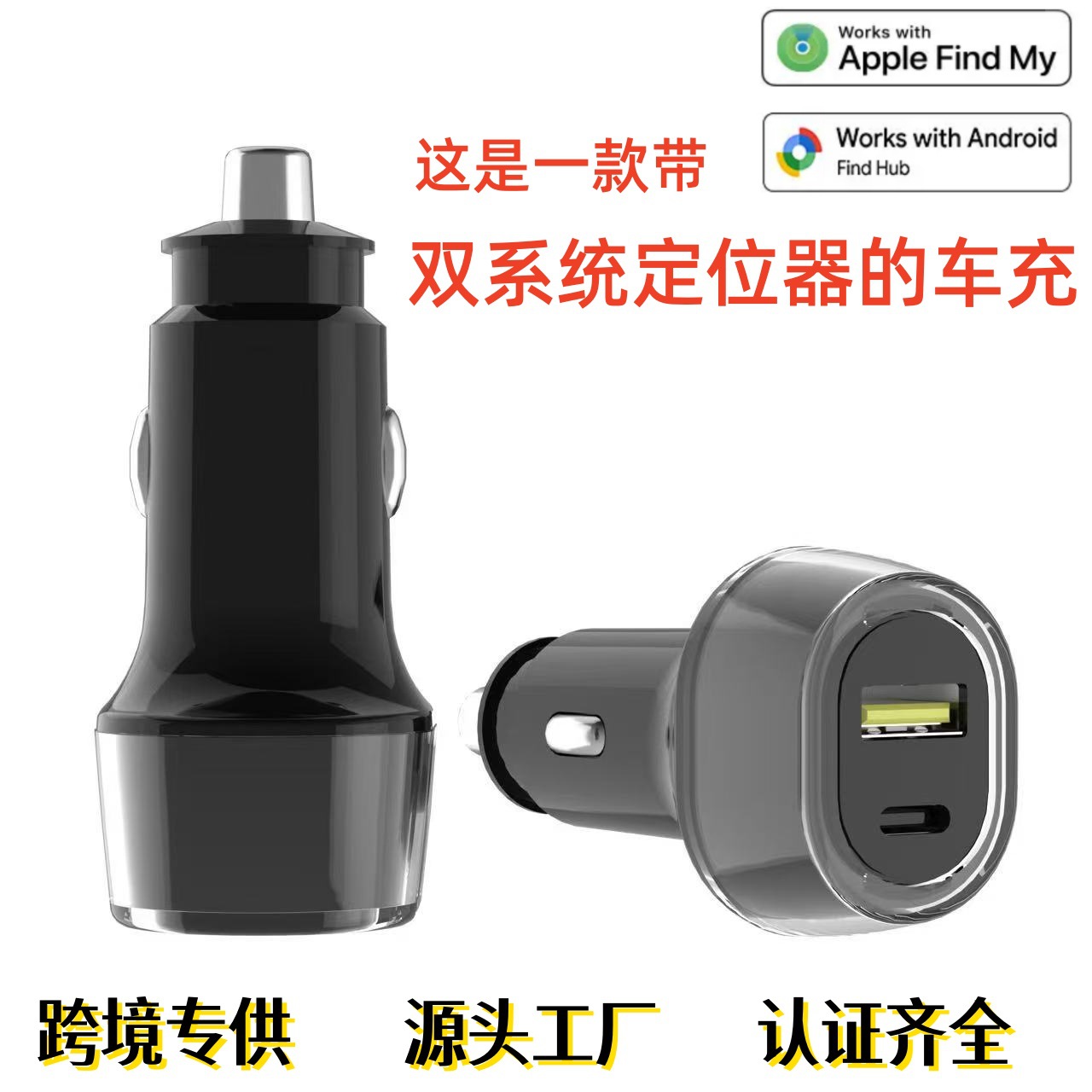 Cross-Border Positioning Function Car Charger with Dual System Locator for Apple and Google, No Need to Download an App