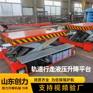 轨道式升降平台液压升降机结构稳固运行稳定耐用轨道式升降平台
