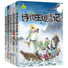小米多诗词王国漫游记全6册学生课外唐诗宋词儿童文学读物故事书