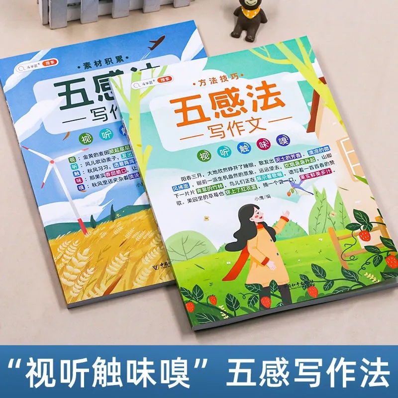 小学生五感法写作文写作方法技巧书思维导图作文素材累积3-6年级-阿里巴巴