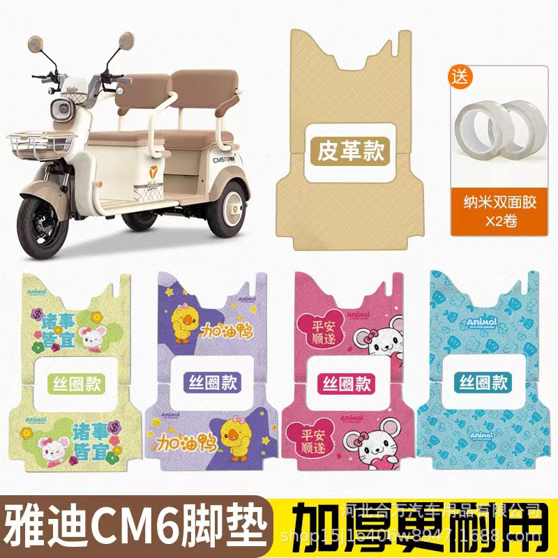 Electric tricycle household type adult shuttle children electric tricycle national standard foot mat silk ring spray painting foot mat