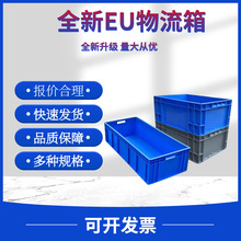 全新塑料周转箱EU箱蓝色物流箱零件汽配箱五金工具盒物流运输胶框