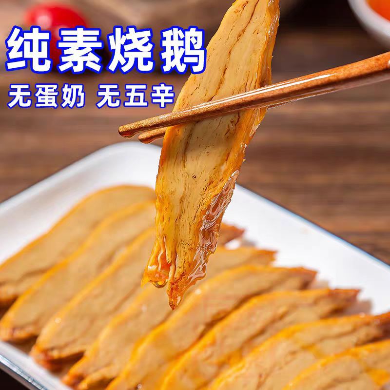 玉蝉素八宝鸭杭州特产小吃佛家纯素肉鸭烧鹅即食斋菜豆干制食驿站