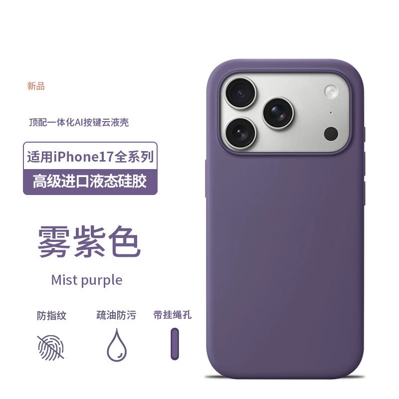 Совместимый с iPhone 17 Apple силиконовый чехол для телефона, iPhone 17promax