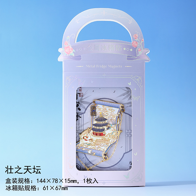 北京城市旅游冰箱贴磁贴丹青京梦系列文创冰箱磁吸装饰创意纪念品|undefined