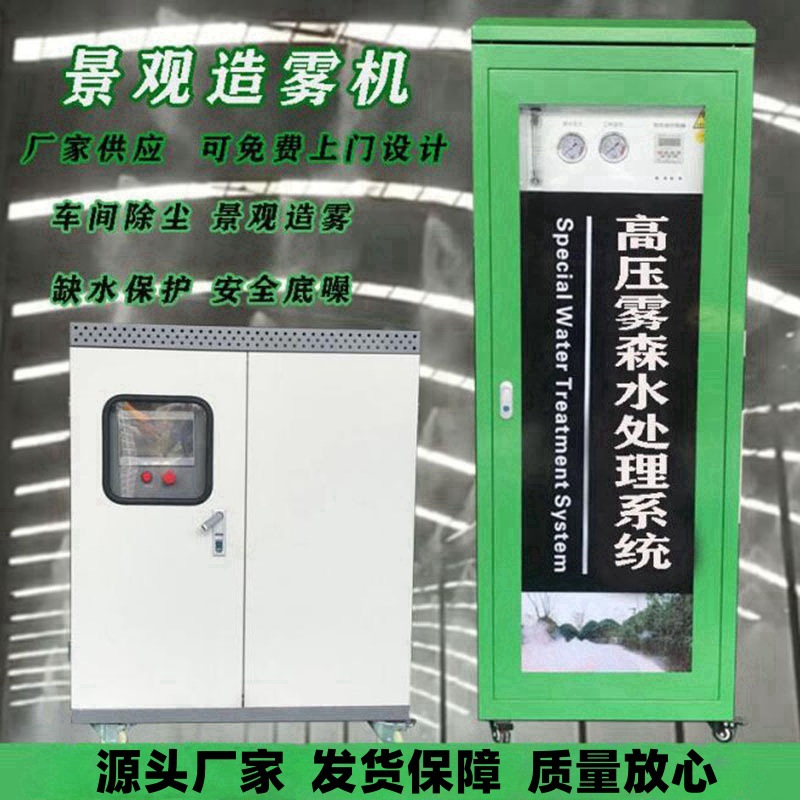 高压喷雾系统雾森设备景点加湿降温造雾机园林景观造雾机