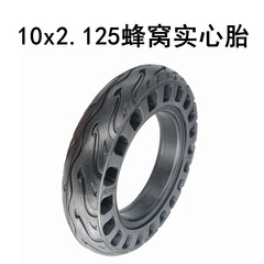 電動滑板車10x2.50實心胎10x2.125蜂窩實心胎10寸10x2免充氣輪胎