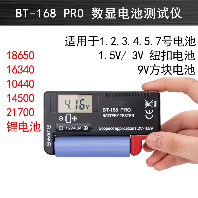 BT-168 PRO 디지털 디스플레이 배터리 테스터는 18650 배터리를 테스트할 수 있습니다.