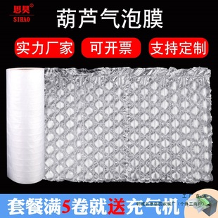 Gourd Film Bubble Film Inflator Shock-Proof and Anti-Fall Air Cushion Express Packaging Inflatable Buffer Filling Bag Si Hao Others
