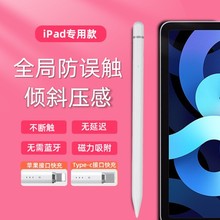 电容笔适用苹果平板apple pencil防误触倾斜触控ipad笔手写笔批发