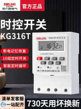 时控开关6T德力西控制带时间KG定时器220V线路电源插座灯微电脑31