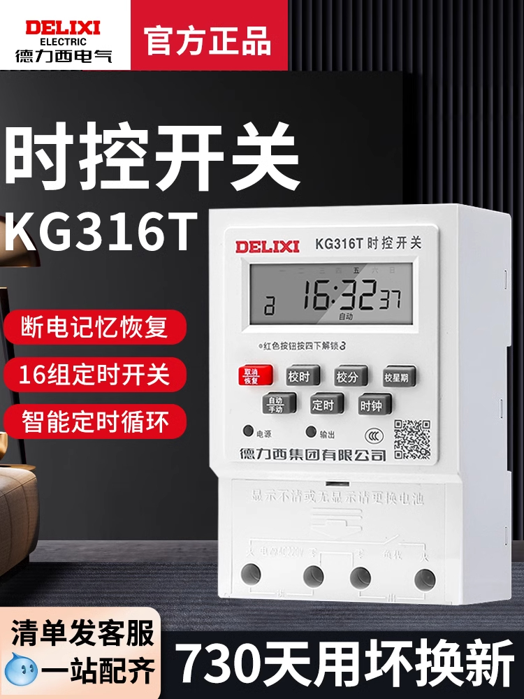 时控开关6T德力西控制带时间KG定时器220V线路电源插座灯微电脑31