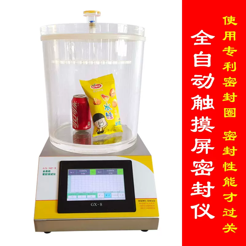 密封仪密封测试仪真空密封性检测仪包装检漏仪密封性能测试仪