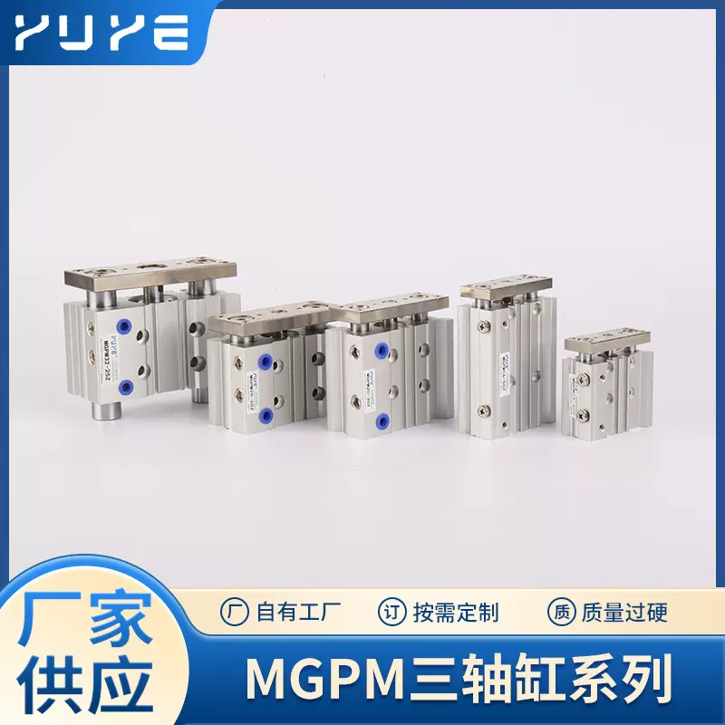 气动三杆三轴气缸可调行程双导杆MGPM12/16/20X40X50-20-XC8