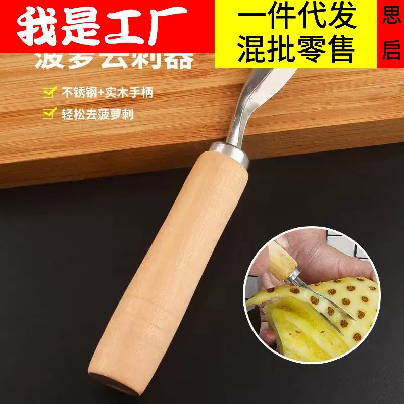 菠萝刀v字型结实菠萝去眼刀不锈钢菠萝铲去眼器 削菠萝削皮器木柄