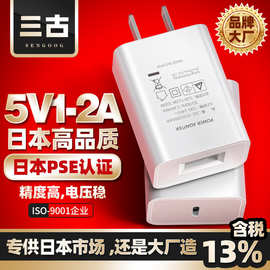 5V2A手机充电器5V1A日规PSE认证充电头高端USB提供证书副本充电器