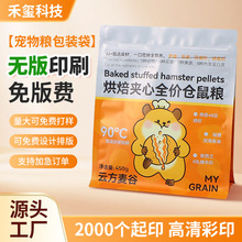 0元版费彩印狗粮包装袋定制彩印塑料铝箔零食咖啡自封食品包装袋