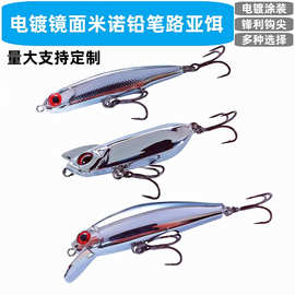 电镀镜面沉水小米诺超远投5-22g反光铅笔微物颤沉路亚饵假饵鲈鱼