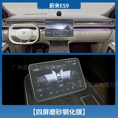 Car interior film – Protective Film Car Modification Accessories - 26-nio-es9-three-screens-in-the-front-row-rear-armrest-screen-frosted-anti-reflective-tempered-film