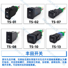 适用丰田雾灯开关汽车改装开关雾灯开关线束丰田凯美瑞雷凌卡罗拉