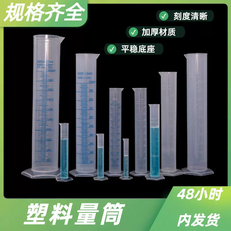 塑料量筒刻度量筒实验室液体测量50ml100ml1000ml蓝线带刻度量筒