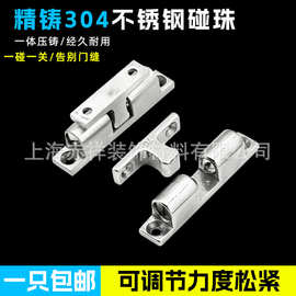 柜门碰珠卡扣 304不锈钢大门碰珠门吸橱柜门碰卡碰珠柜门锁柜门吸