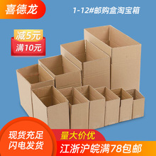 快递打包纸箱1-14号邮购盒现货批发半高搬家箱特硬跨境跨境物流箱